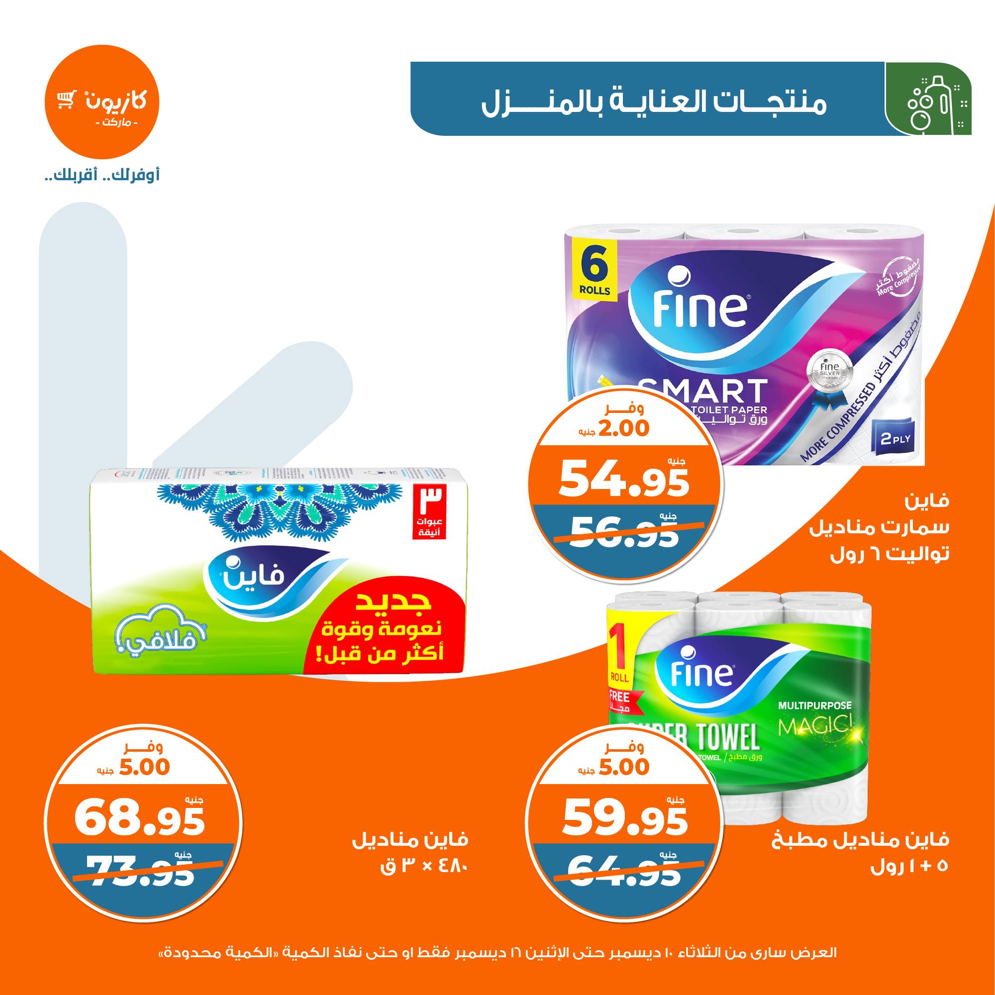 kazyon offers from 10dec to 16dec 2024 عروض كازيون من 10 ديسمبر حتى 16 ديسمبر 2024 صفحة رقم 41